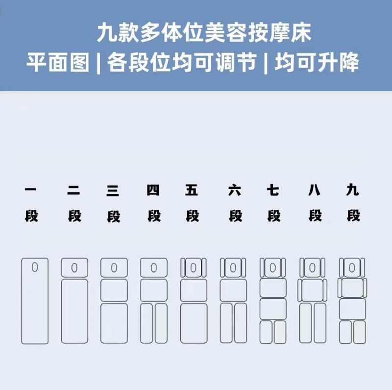 九段美容按摩床